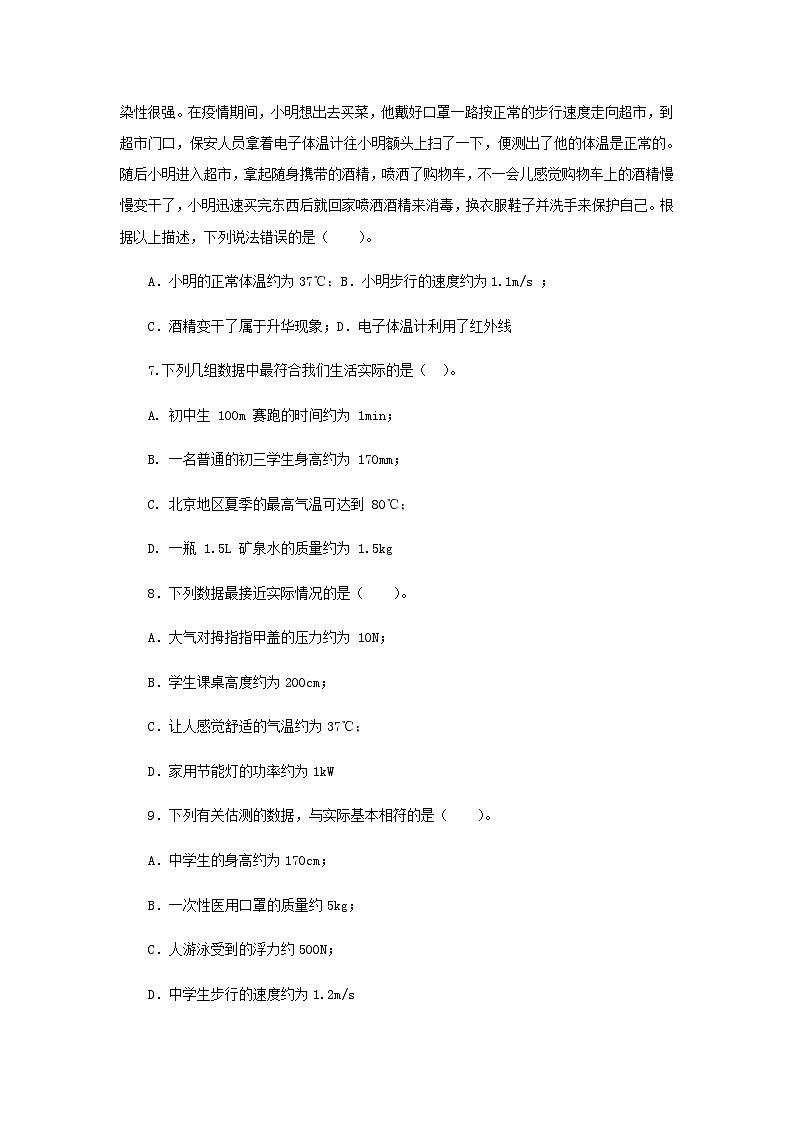 (辅导班专用)九年级物理寒假讲义 专题22 物理量估测(跟踪练习)(含解析)02
