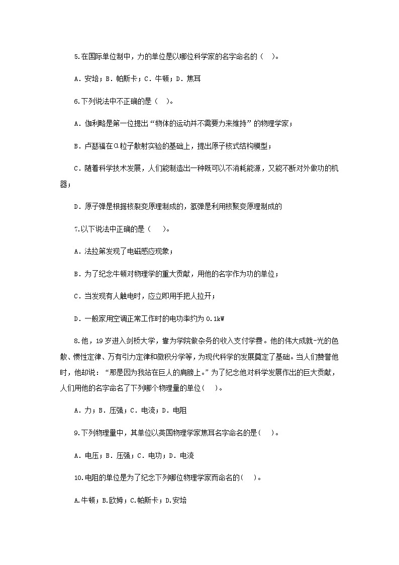 (辅导班专用)九年级物理寒假讲义 专题23 物理学史与开放性问题(跟踪练习)(含解析)02