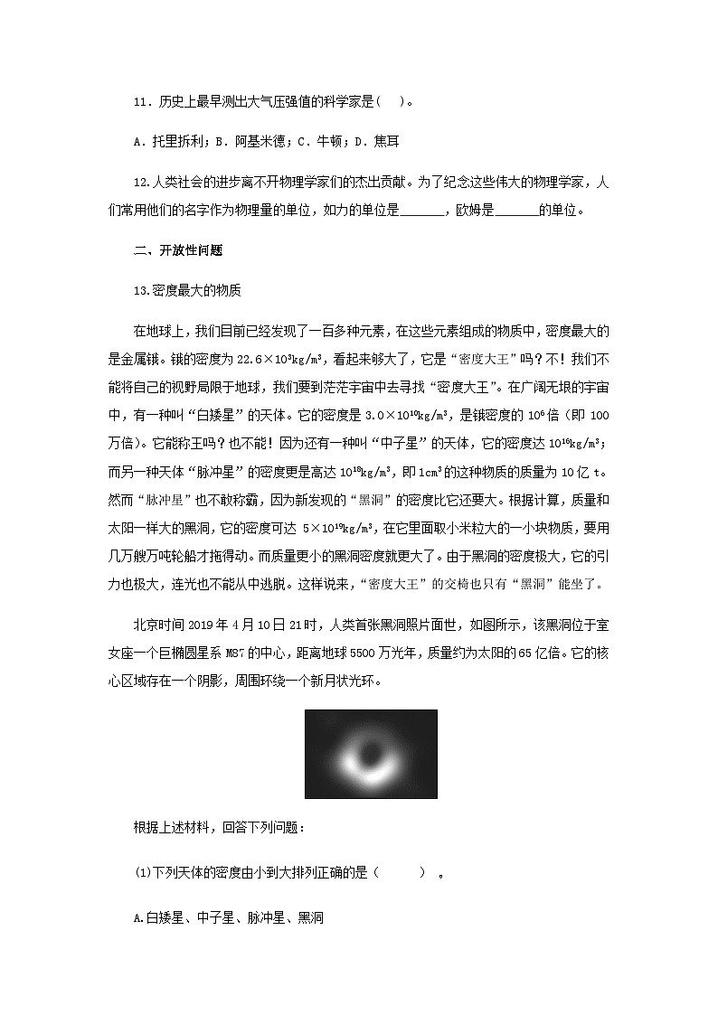 (辅导班专用)九年级物理寒假讲义 专题23 物理学史与开放性问题(跟踪练习)(含解析)03