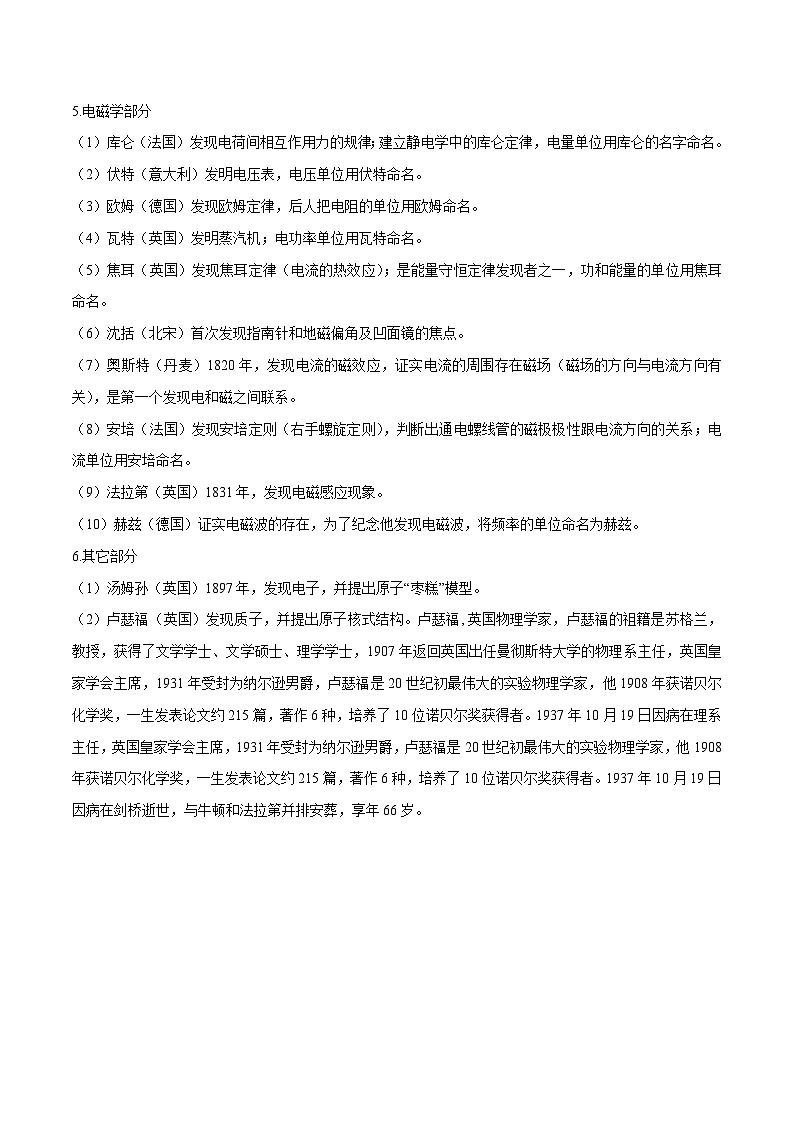 中考物理二轮复习核心考点复习专题01 物理学史问题(含解析)第2页