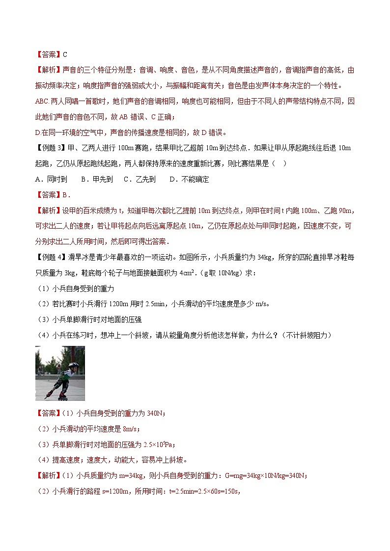 中考物理二轮复习核心考点复习专题08 音体美中的物理问题(含解析)第2页