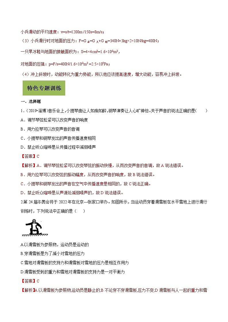 中考物理二轮复习核心考点复习专题08 音体美中的物理问题(含解析)第3页