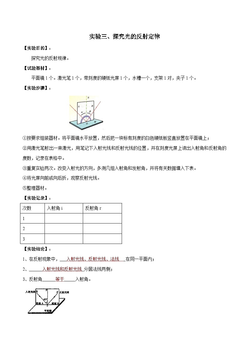 中考物理二轮复习实验专项练习实验03 探究光的反射定律实验(含解析)01
