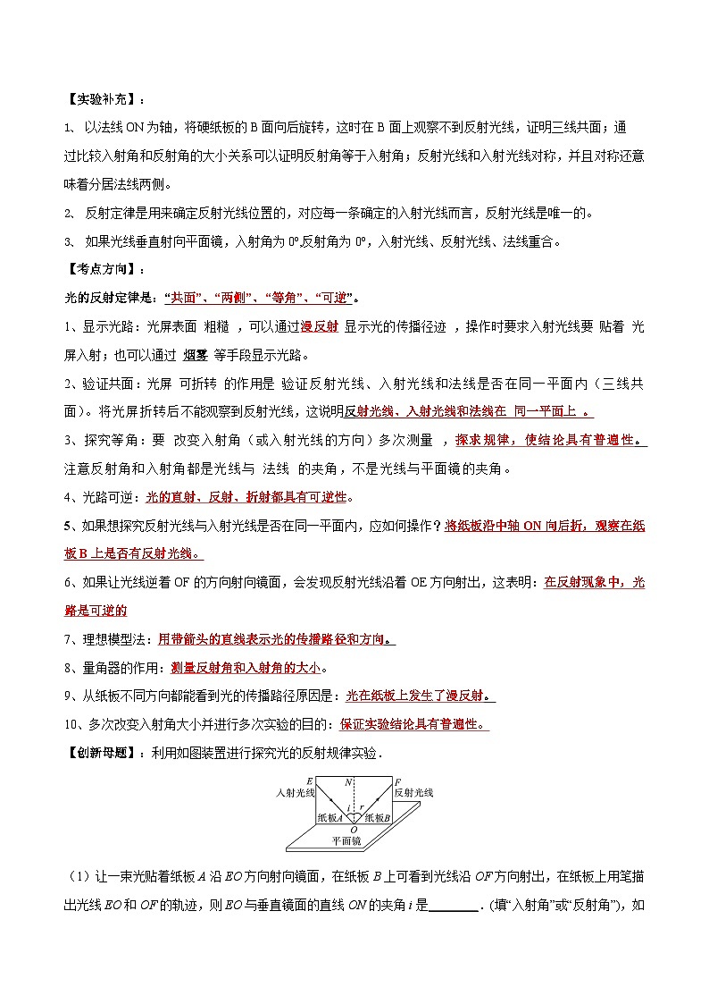 中考物理二轮复习实验专项练习实验03 探究光的反射定律实验(含解析)02