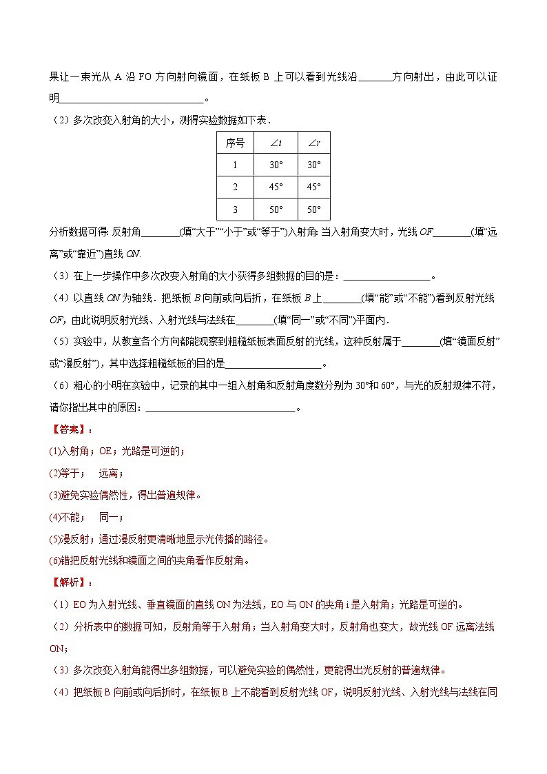 中考物理二轮复习实验专项练习实验03 探究光的反射定律实验(含解析)03