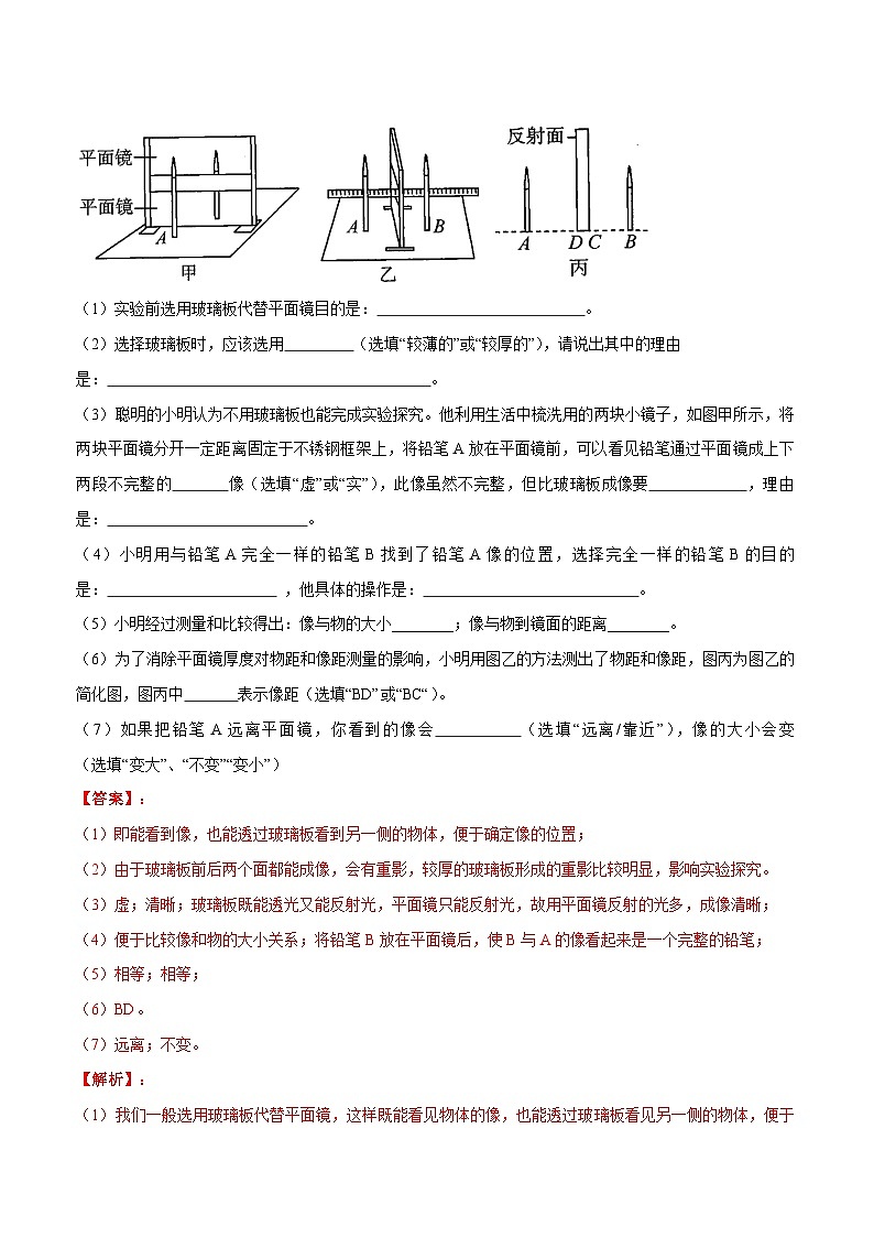 中考物理二轮复习实验专项练习实验04 探究平面镜成像特点实验(含解析)03