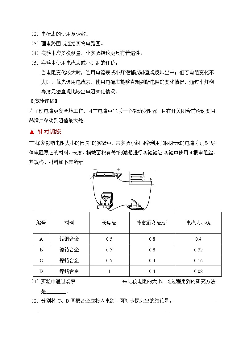中考物理二轮复习题型提高练习题型11 电学实验(含答案)第3页