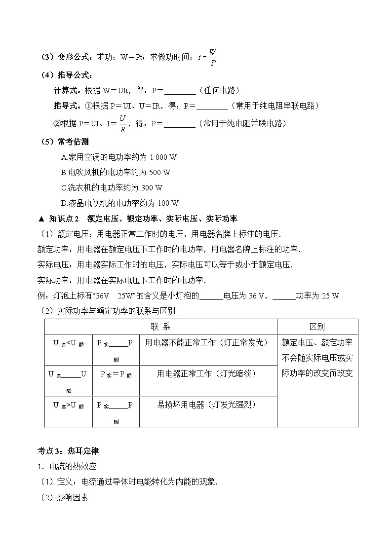 中考物理二轮复习题型提高练习题型25 电功率计算题型(含答案)第3页