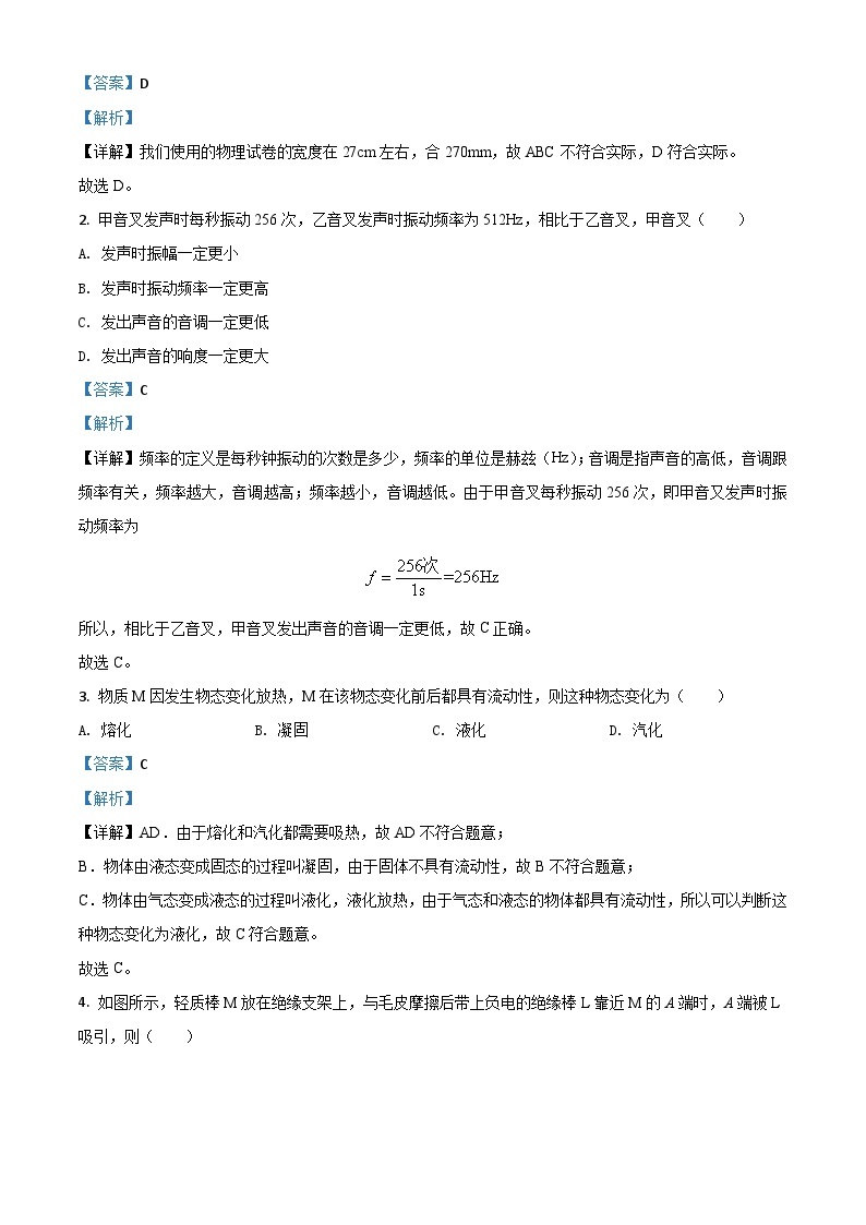 2020年广东省广州市中考物理试题（含解析）02