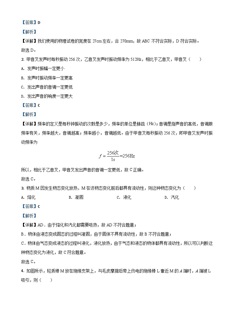 2020年广东省广州市中考物理试题(含解析)02
