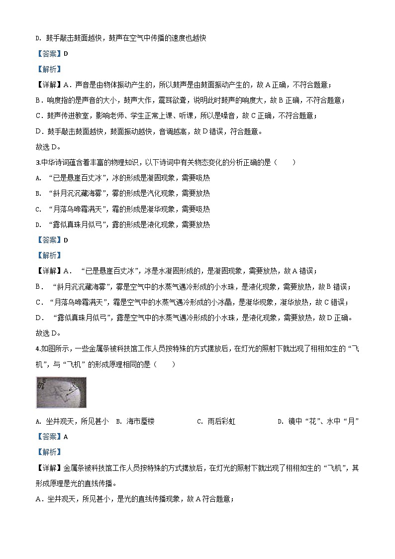 2020年贵州省黔东南州中考物理试题(含解析)第2页