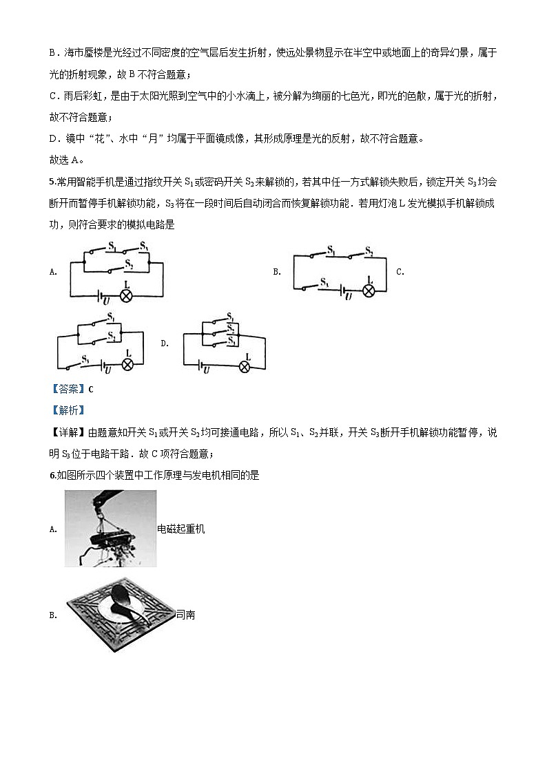 2020年贵州省黔东南州中考物理试题(含解析)第3页