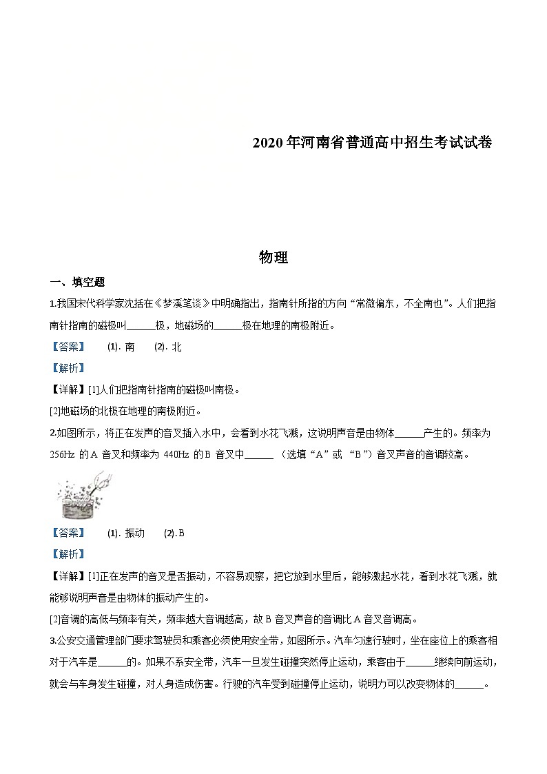 2020年河南省中考物理试题(含解析)01