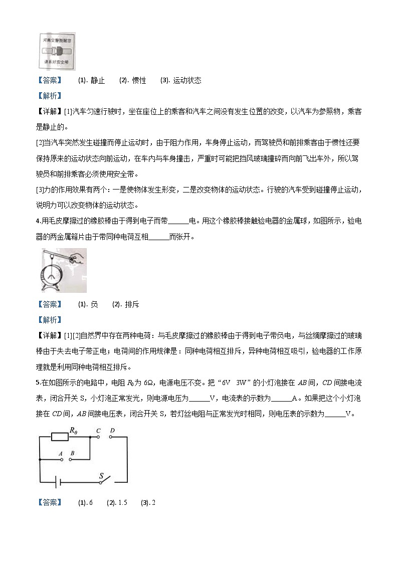 2020年河南省中考物理试题(含解析)02