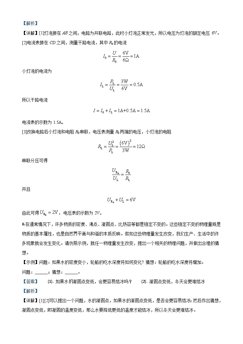 2020年河南省中考物理试题(含解析)03