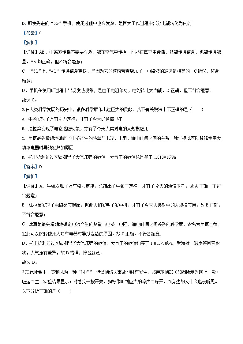 2020年湖北省随州市中考物理试题(含解析)第2页