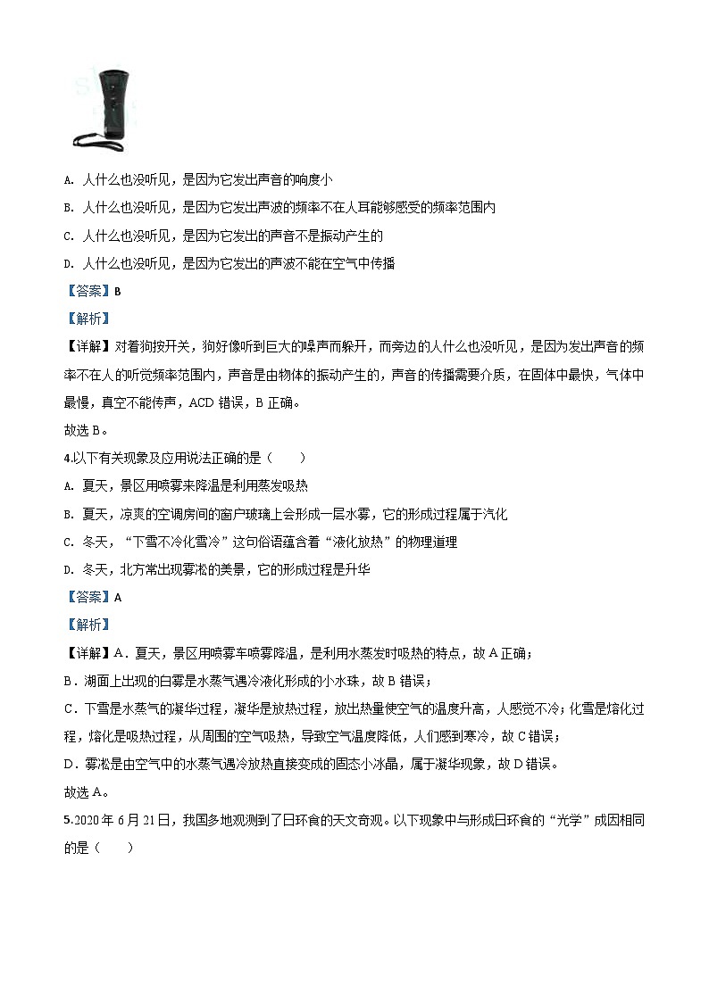 2020年湖北省随州市中考物理试题(含解析)第3页