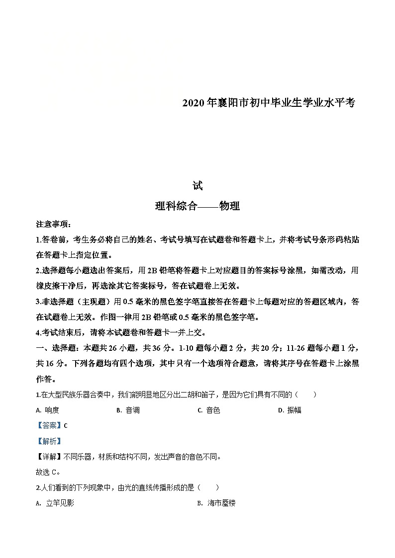 2020年湖北省襄陽市中考理綜物理試題（含解析）第1頁