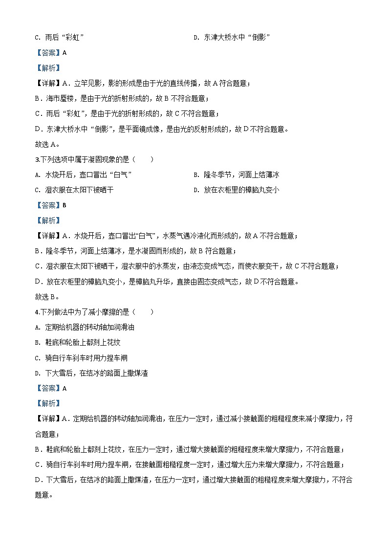 2020年湖北省襄陽市中考理綜物理試題（含解析）第2頁