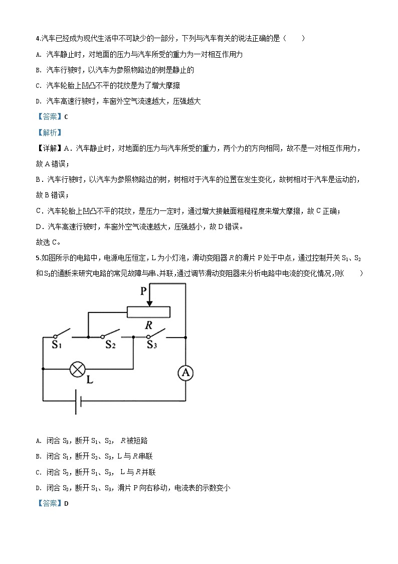 2020年湖北省孝感市中考物理试题（含解析）03