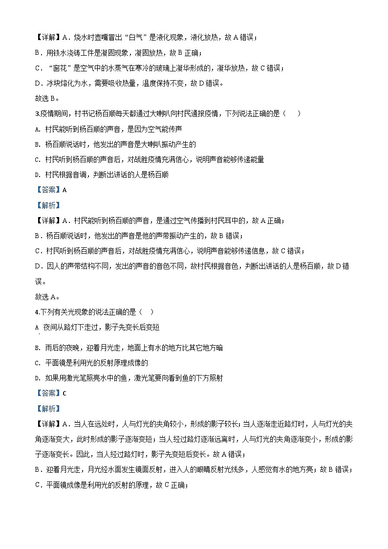 2020年辽宁省朝阳市中考物理试题(含解析)02