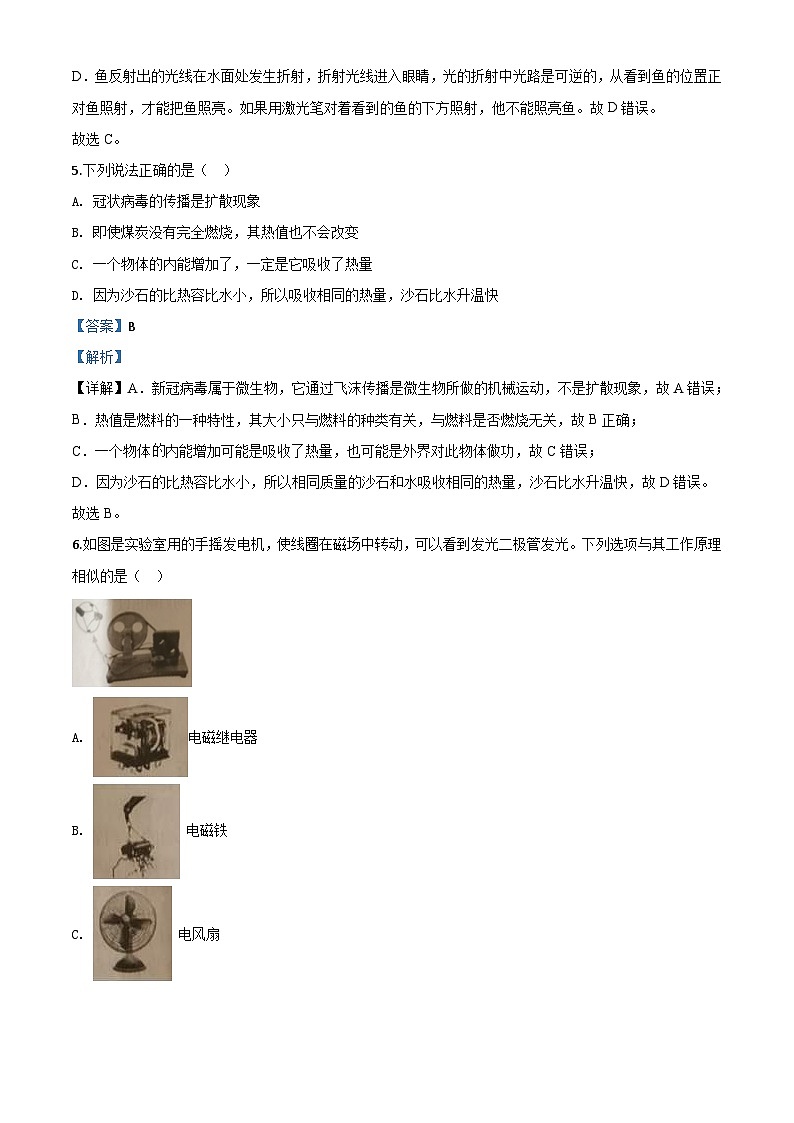 2020年辽宁省朝阳市中考物理试题(含解析)03