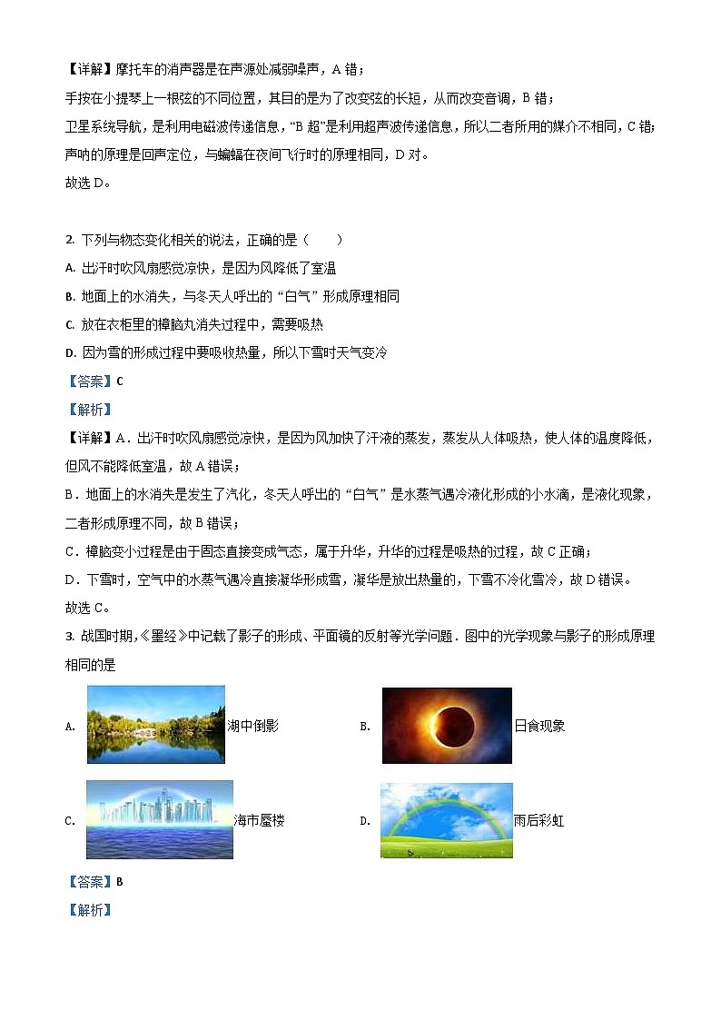 2020年內(nèi)蒙古通遼市中考物理試題（含解析）第2頁