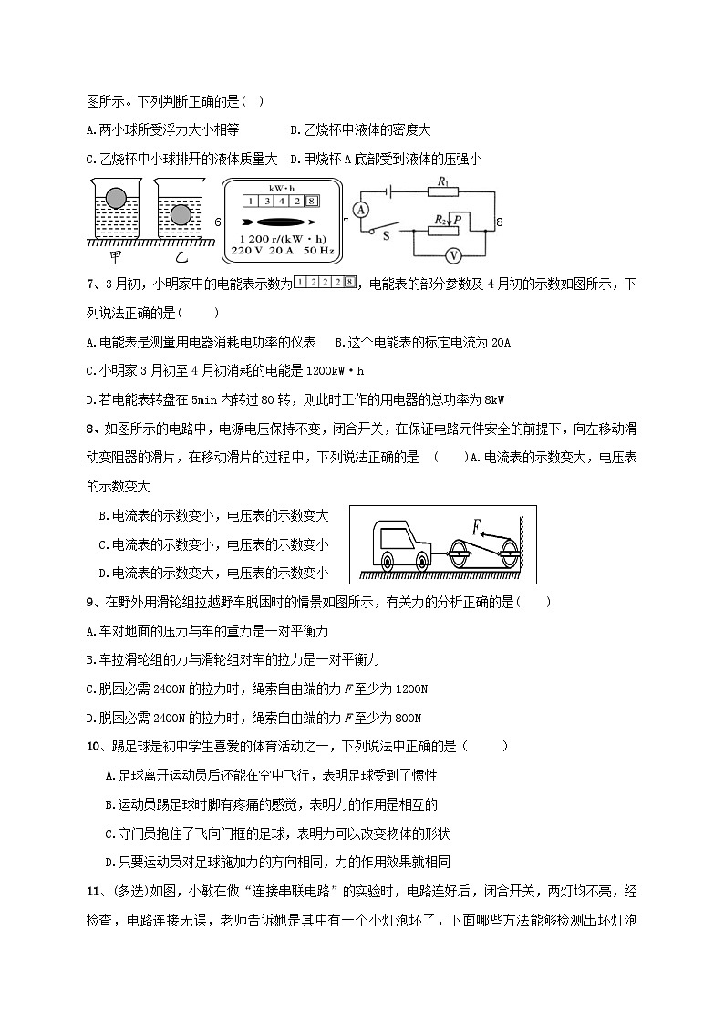 中考模拟物理试题07 (含答案)第2页