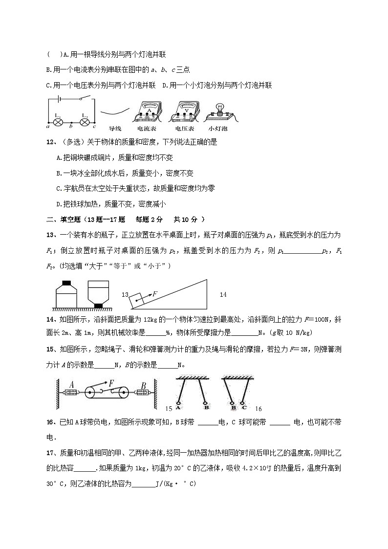 中考模拟物理试题07 (含答案)第3页