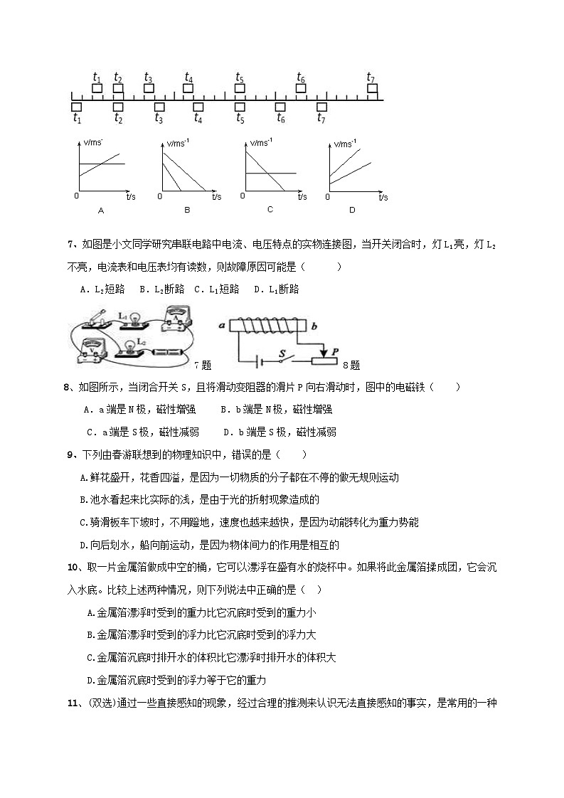 中考模拟物理试题13 (含答案)第2页