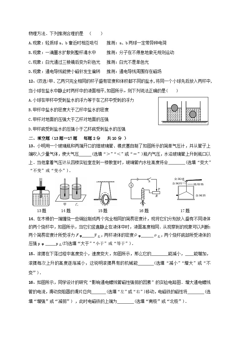 中考模拟物理试题13 (含答案)第3页
