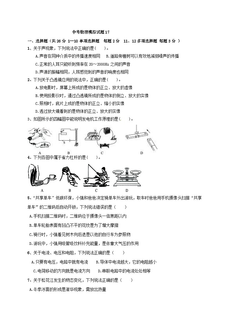 中考模拟物理试题17 (含答案)第1页