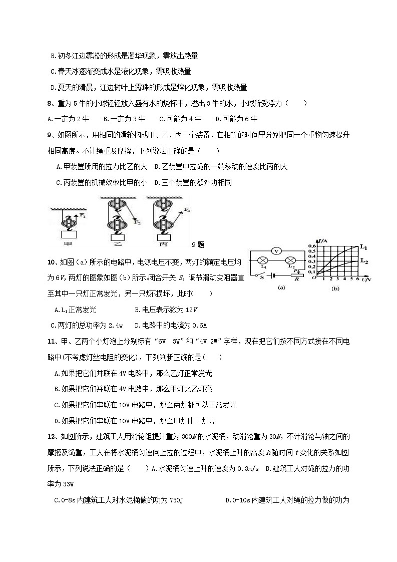 中考模拟物理试题17 (含答案)第2页