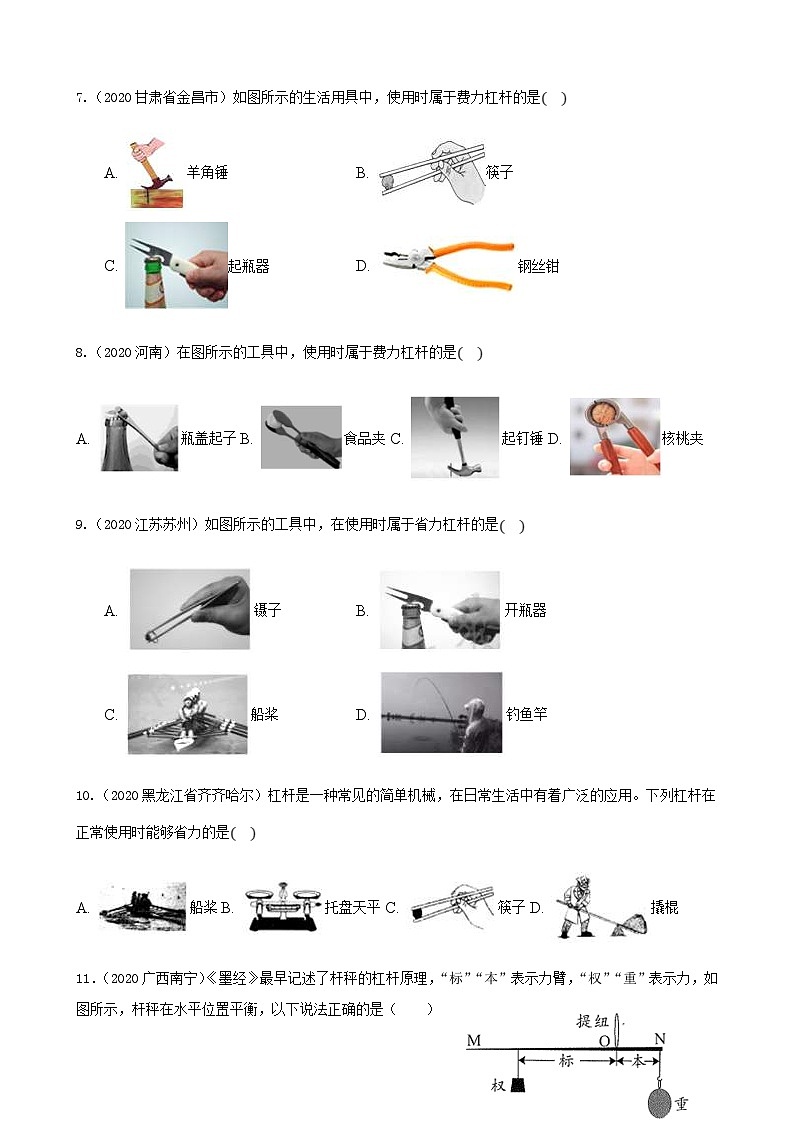 2020年中考物理真題分類匯編9—《簡(jiǎn)單機(jī)械、功和機(jī)械效率》 (含詳解)第3頁(yè)