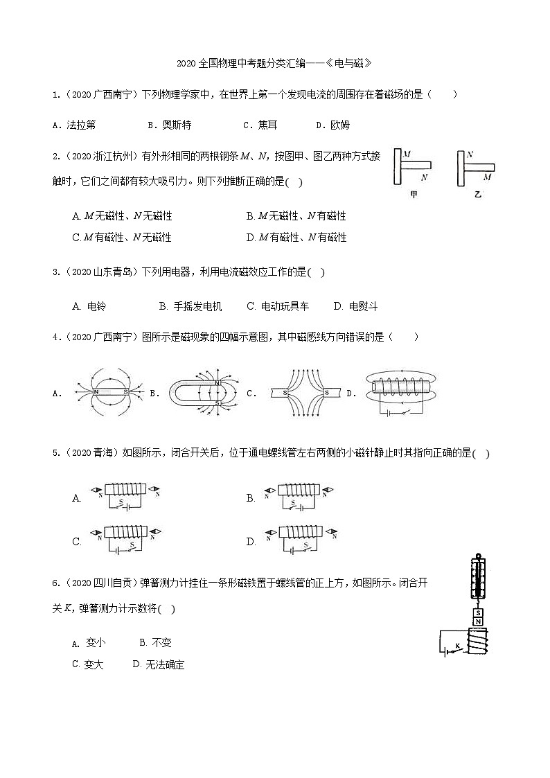 2020年中考物理真题分类汇编15—《电与磁》 (含详解)第1页