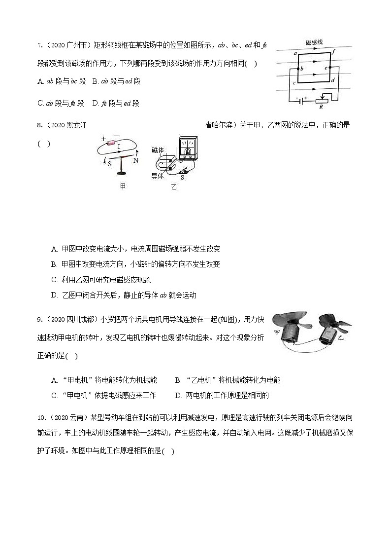 2020年中考物理真题分类汇编15—《电与磁》 (含详解)第2页