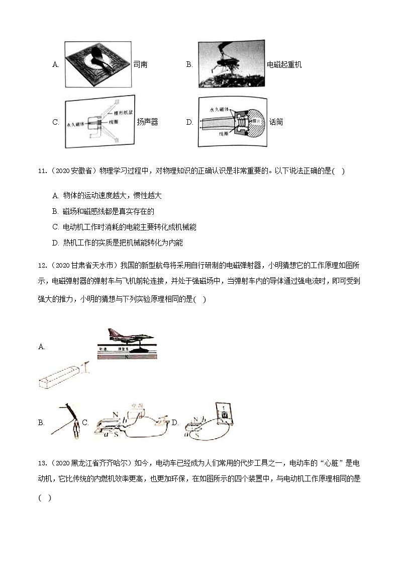 2020年中考物理真题分类汇编15—《电与磁》 (含详解)第3页
