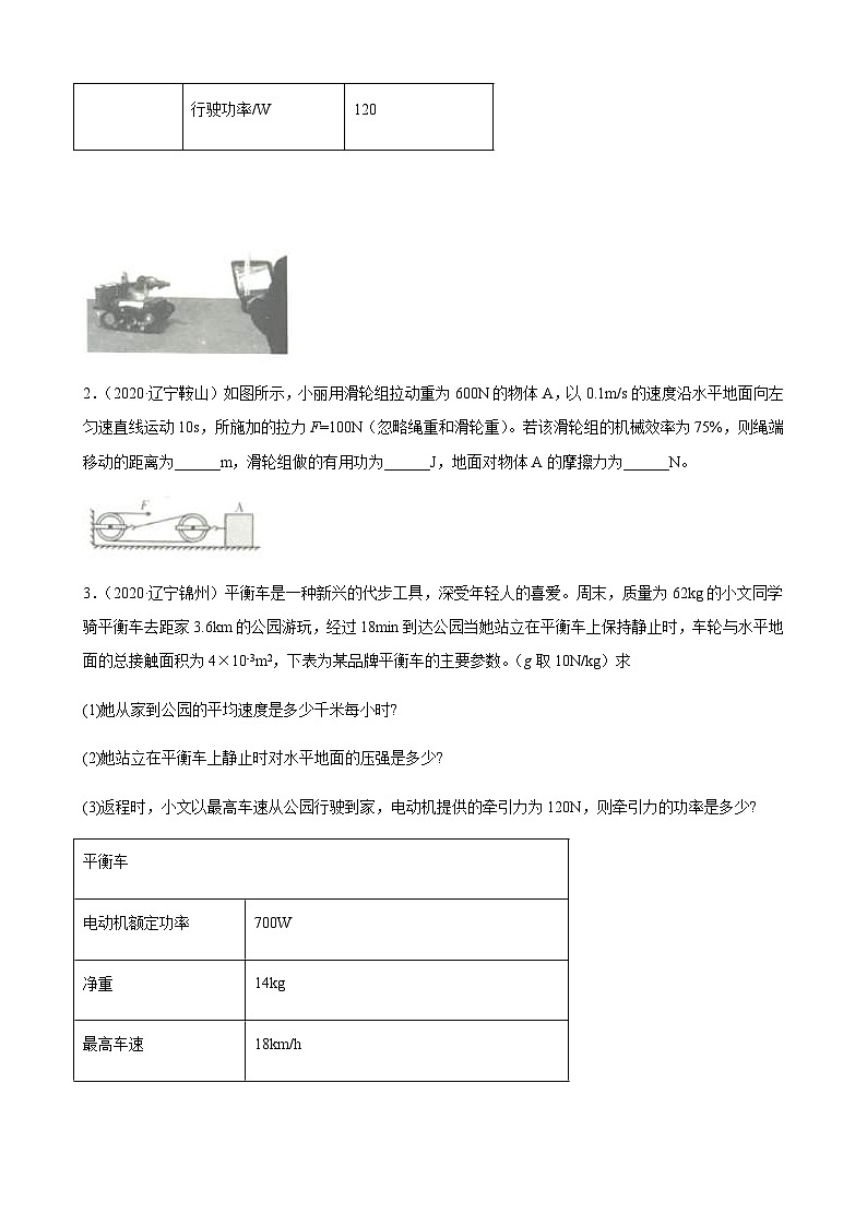 2020年中考物理真题分类汇编27—《力学计算题》 (含详解)第2页