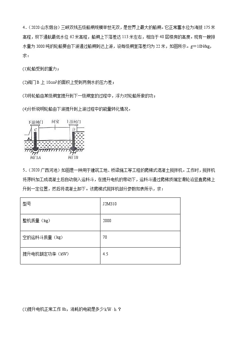2020年中考物理真题分类汇编27—《力学计算题》 (含详解)第3页