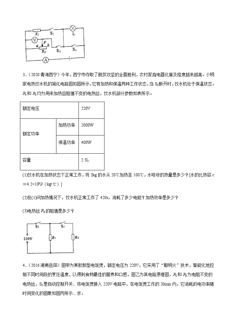 2020年中考物理真题分类汇编28—《电学计算题》 (含详解)第2页