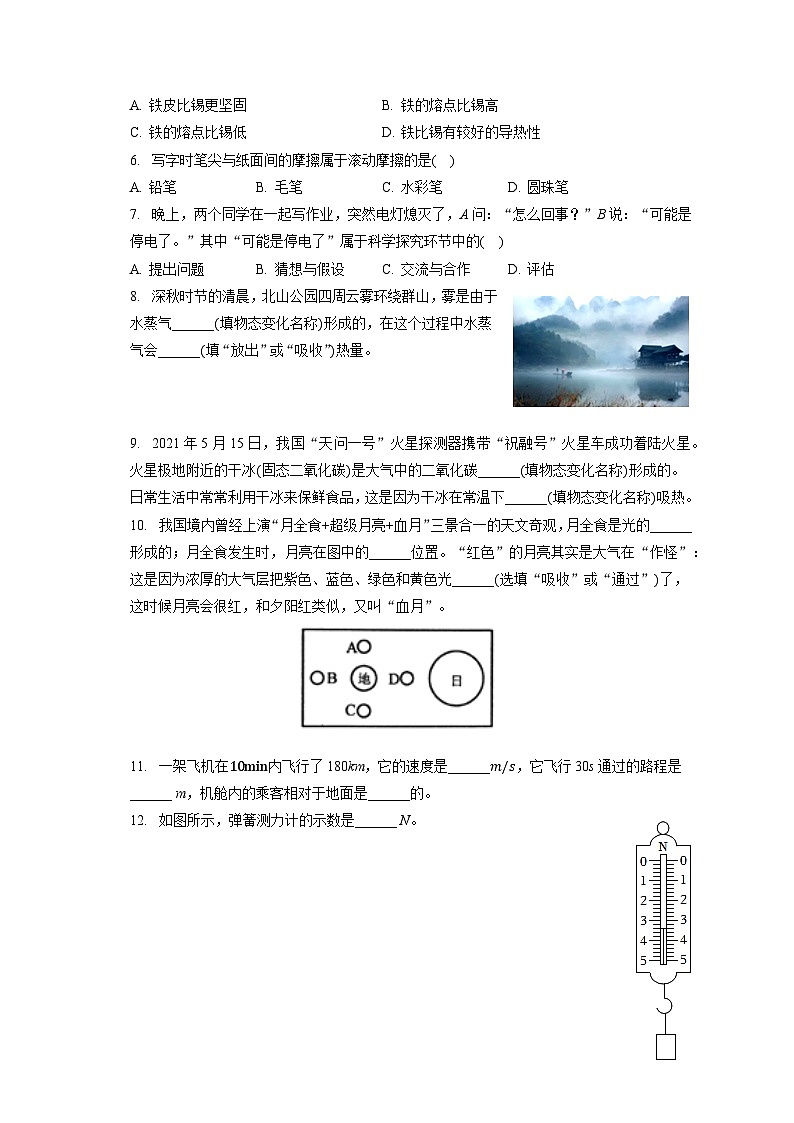 广东省茂名市电白区2023-2024学年九年级上学期开学物理试卷第2页