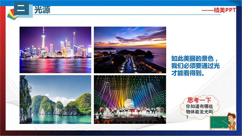 4.1光的直线传播(课件)2023-2024学年八年级上册物理同步精品备课(人教版)第3页