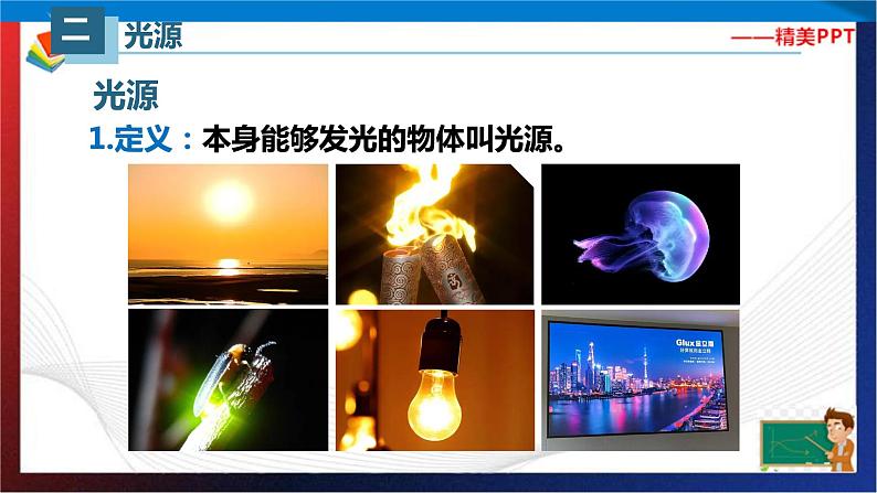 4.1光的直线传播(课件)2023-2024学年八年级上册物理同步精品备课(人教版)第4页