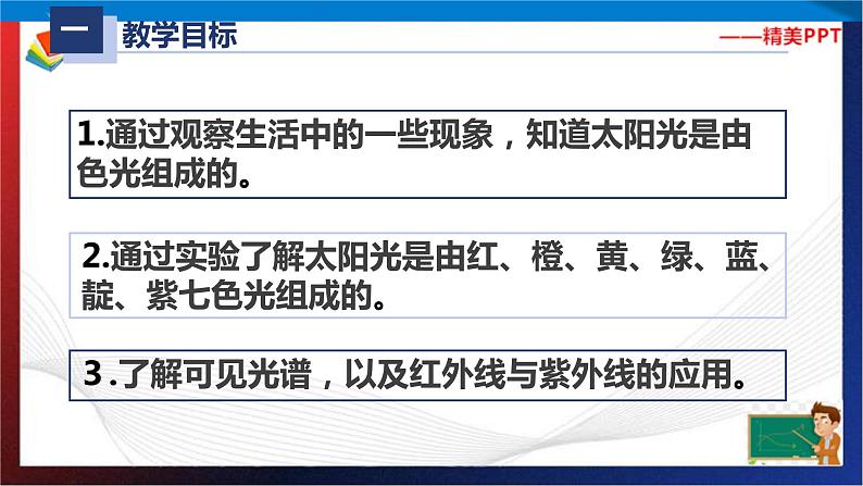 4.5光的色散(课件)2023-2024学年八年级上册物理同步精品备课(人教版)第2页