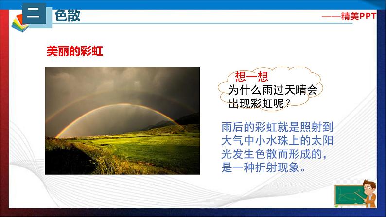 4.5光的色散(课件)2023-2024学年八年级上册物理同步精品备课(人教版)第3页