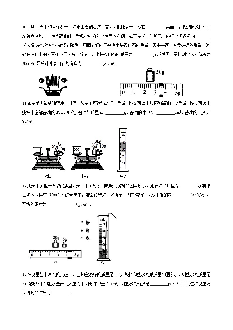 人教版八年级物理上册6.3测量物质的密度  同步练习  (含答案)03