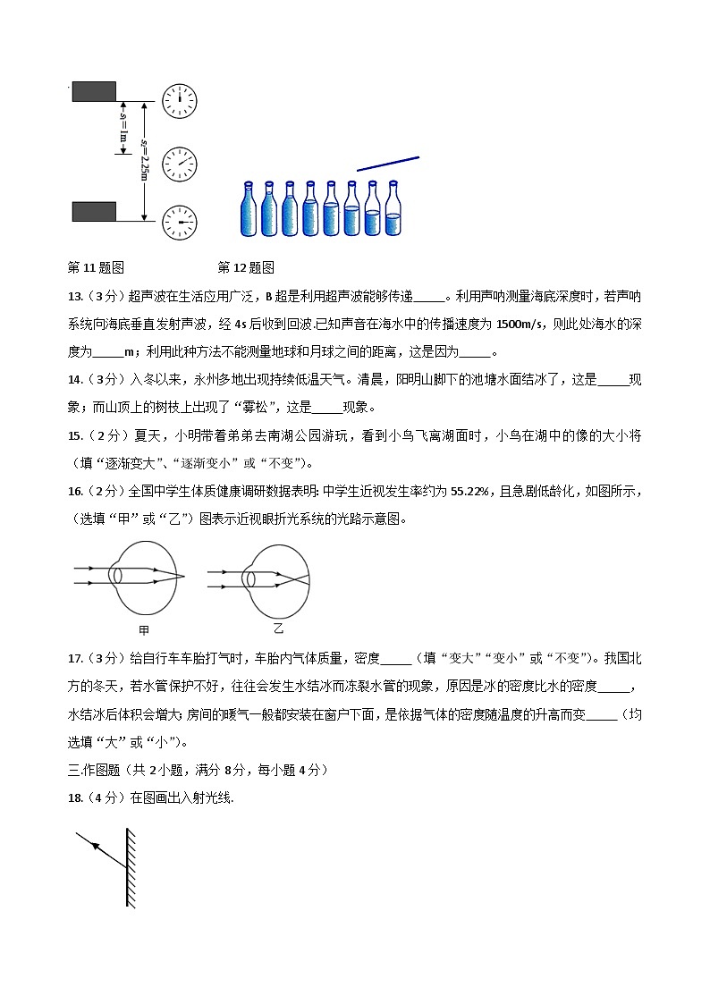 人教版八年级物理上册期末复习核心素养卷(无答案)第3页