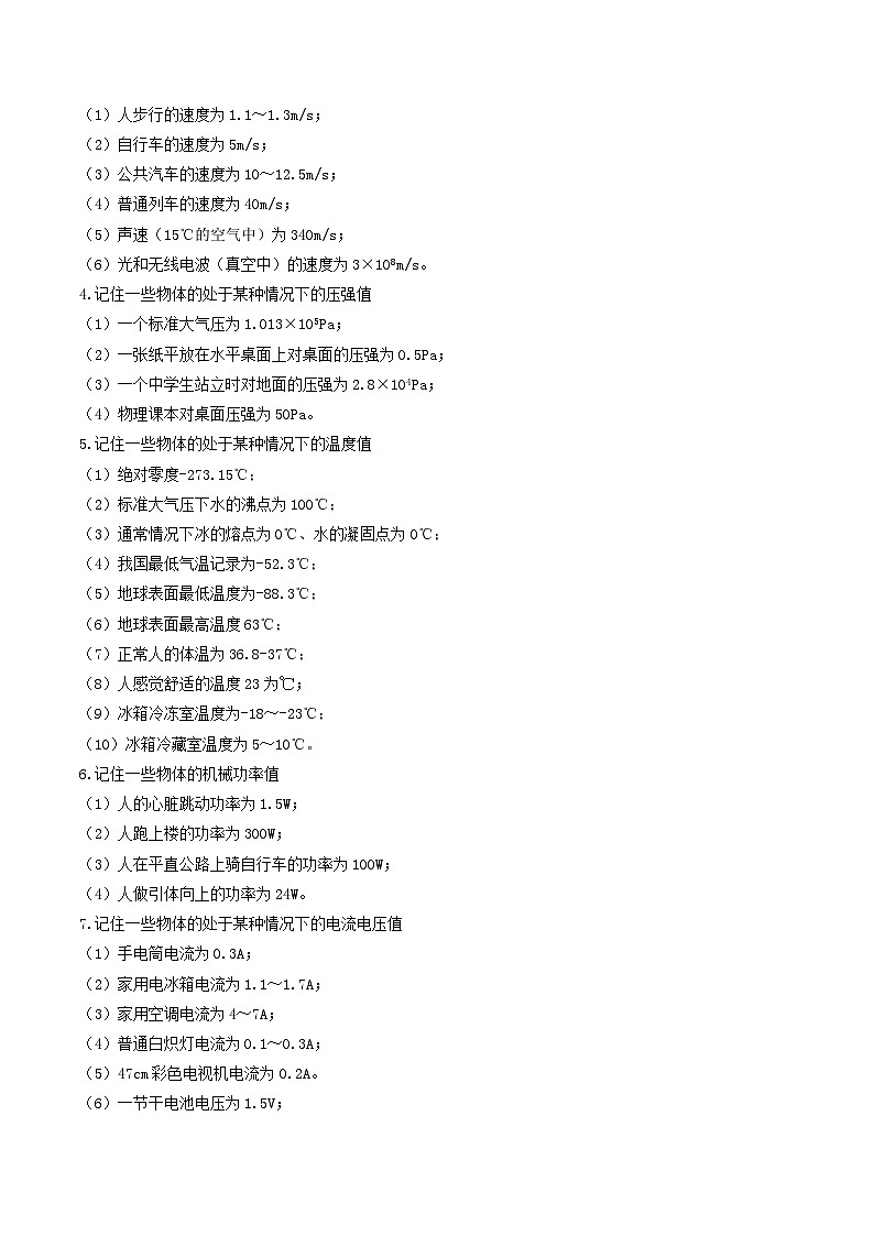 中考物理一轮总复习专题53 中考估测类问题(含解析)第2页