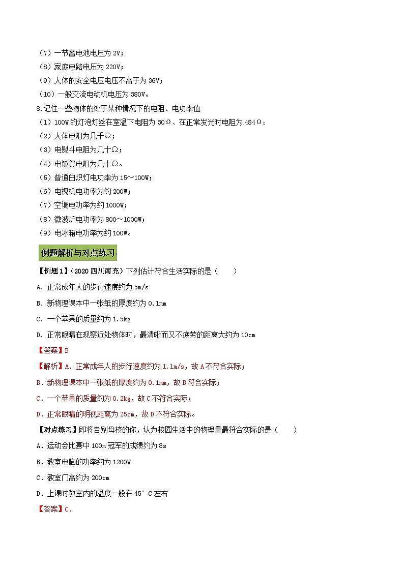 中考物理一轮总复习专题53 中考估测类问题(含解析)第3页