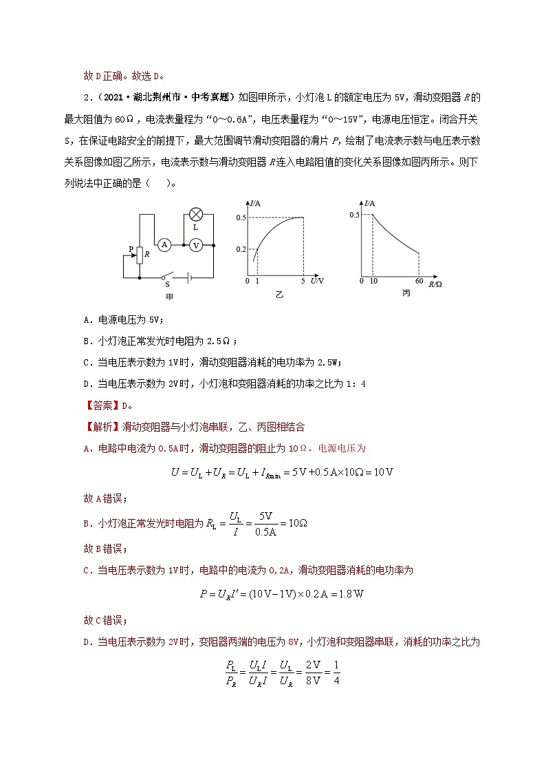 中考物理一轮复习第二十单元 电功率 真题训练+过关训练(含解析)02